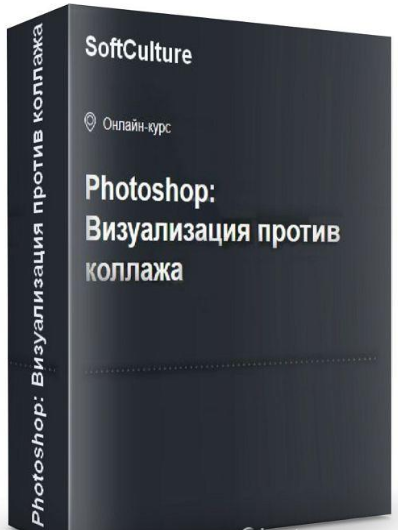 [softculture] Photoshop. Визуализация против колла_0.png